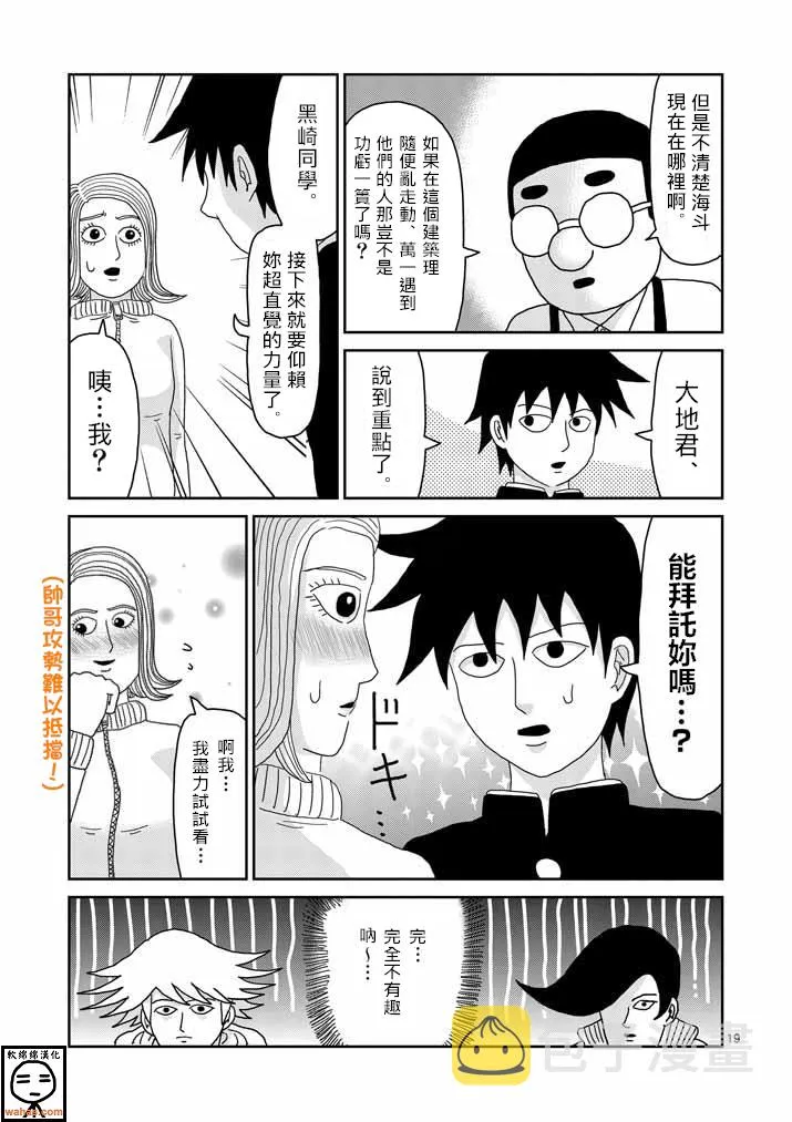 第37话 团队 第19页