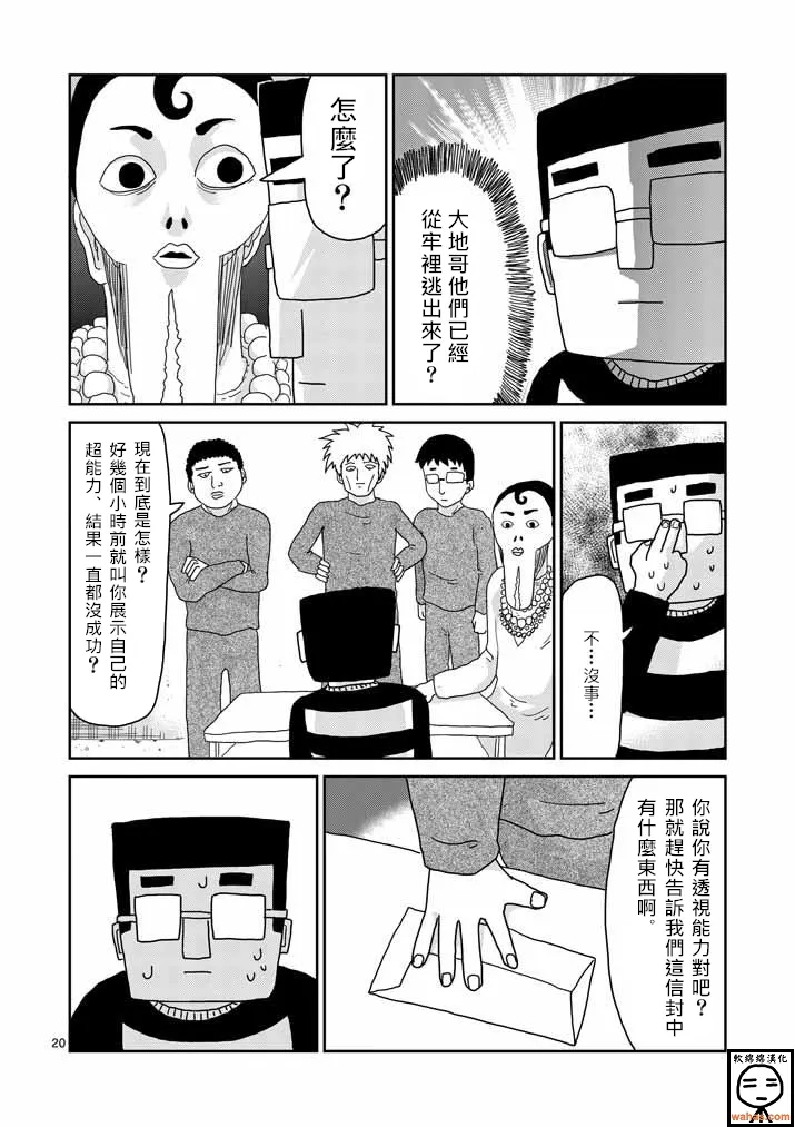 第37话 团队 第20页
