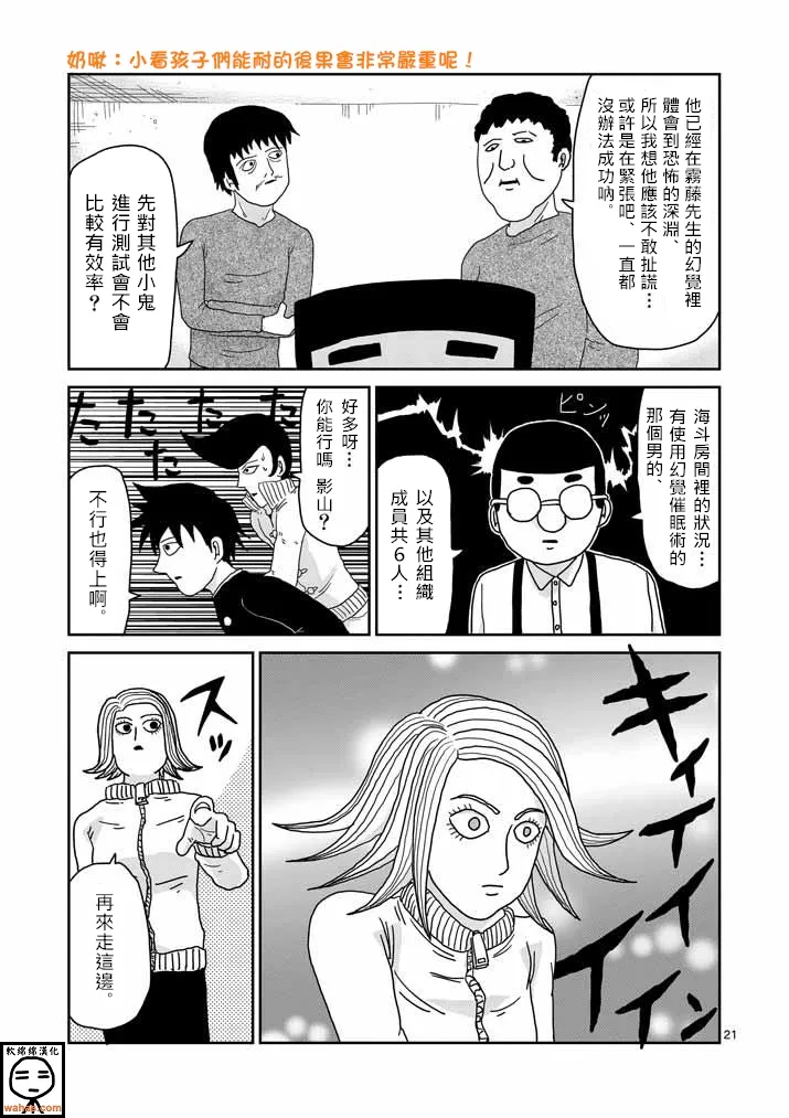 第37话 团队 第21页