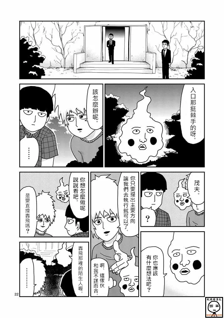 第37话 团队 第22页