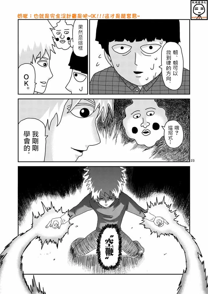 第37话 团队 第23页