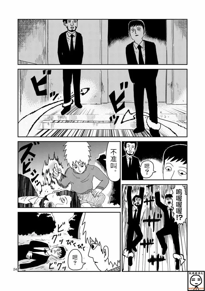 第37话 团队 第24页