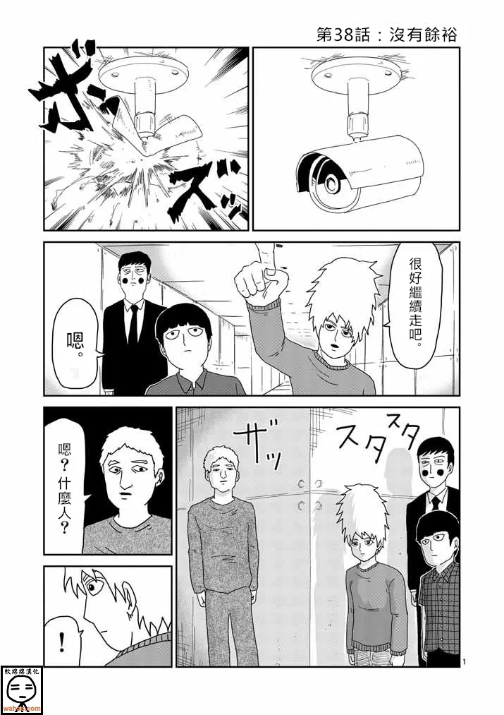 第38话 没有余裕 第1页