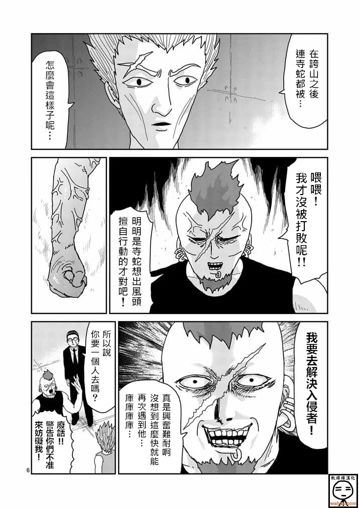 第38话 没有余裕 第6页