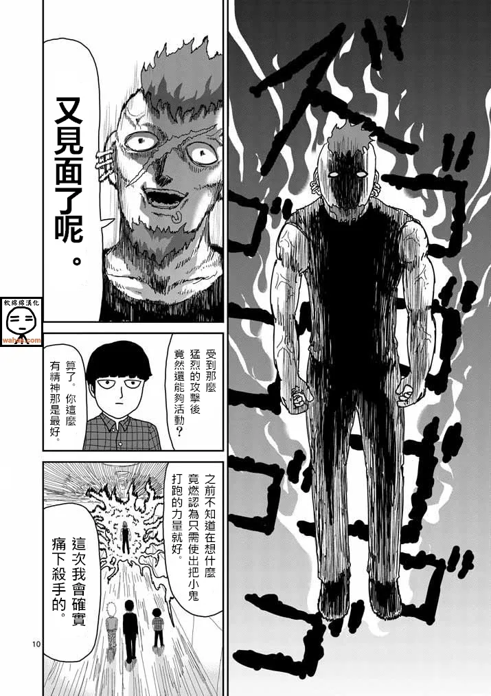 第38话 没有余裕 第10页