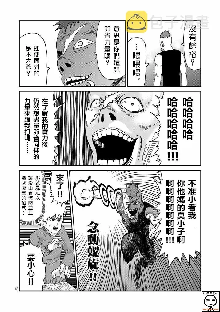 第38话 没有余裕 第12页