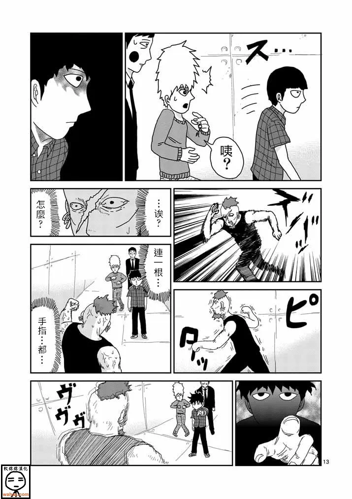 第38话 没有余裕 第13页