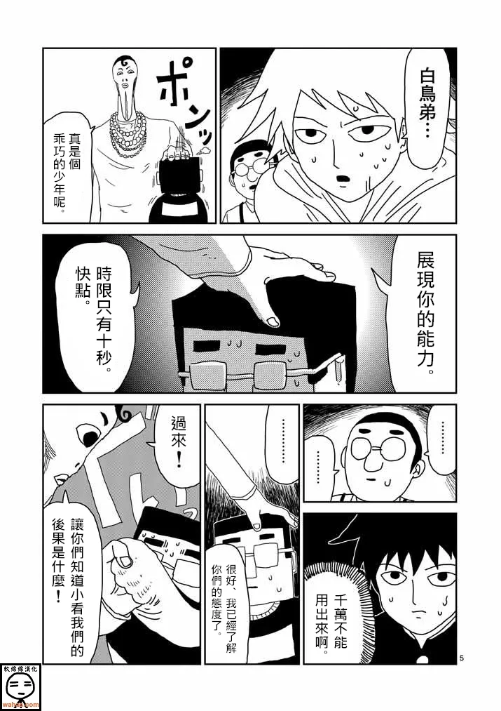 第36话 使用方法 第5页