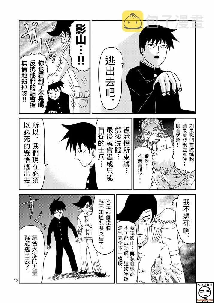 第36话 使用方法 第10页