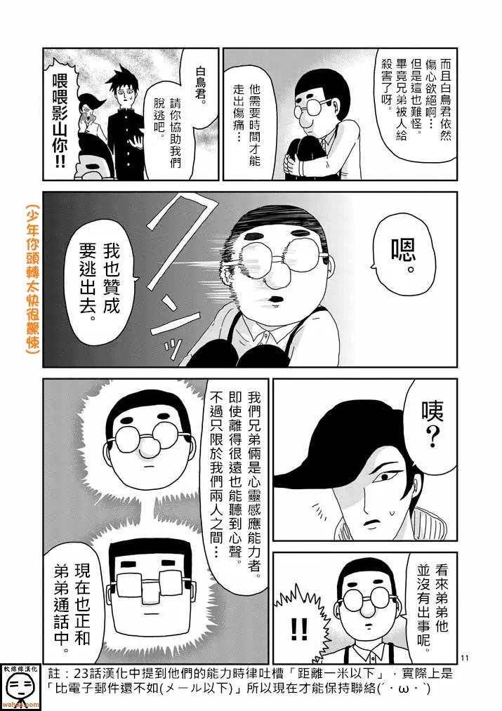 第36话 使用方法 第11页