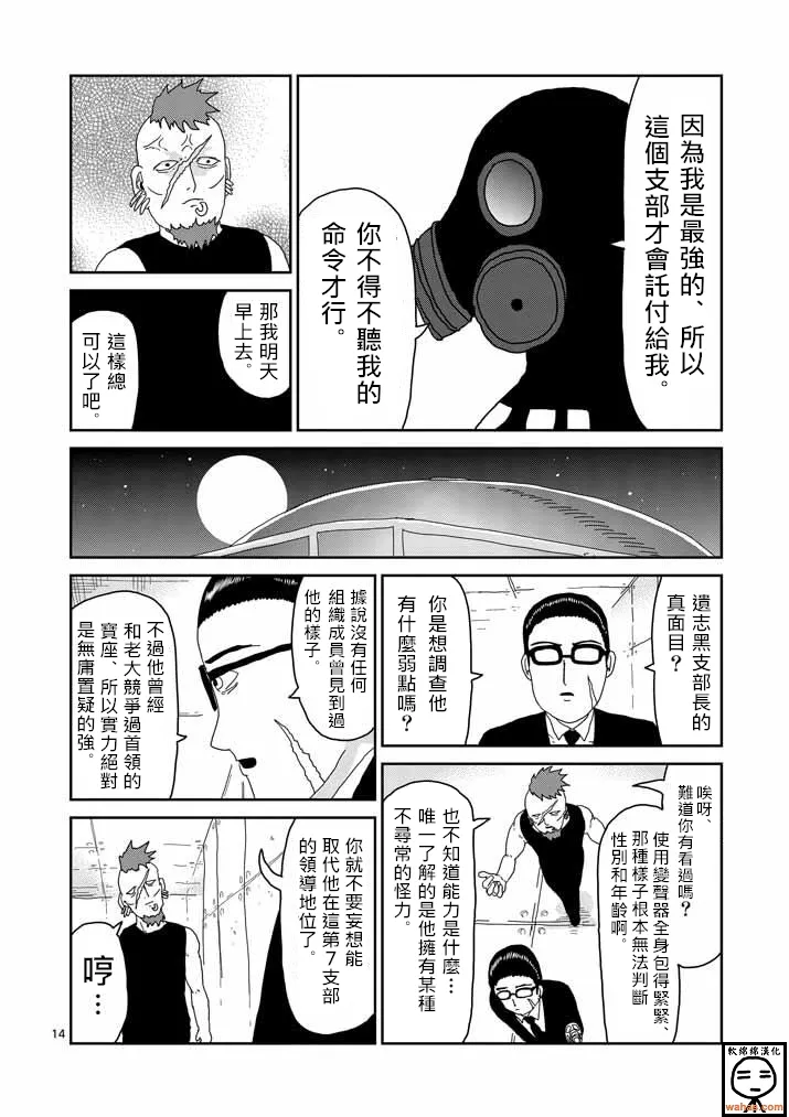 第36话 使用方法 第14页