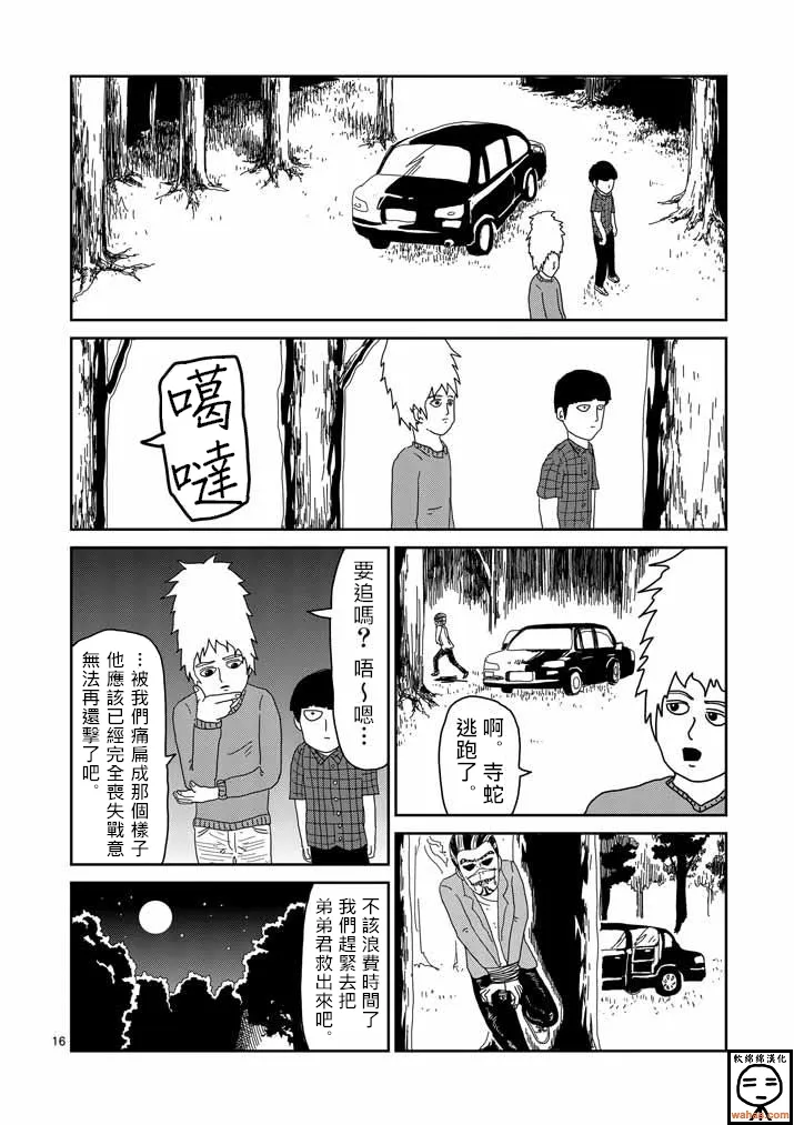 第36话 使用方法 第16页