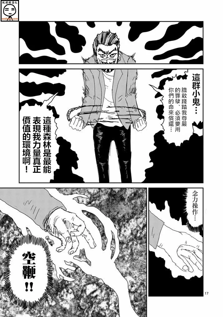 第36话 使用方法 第17页