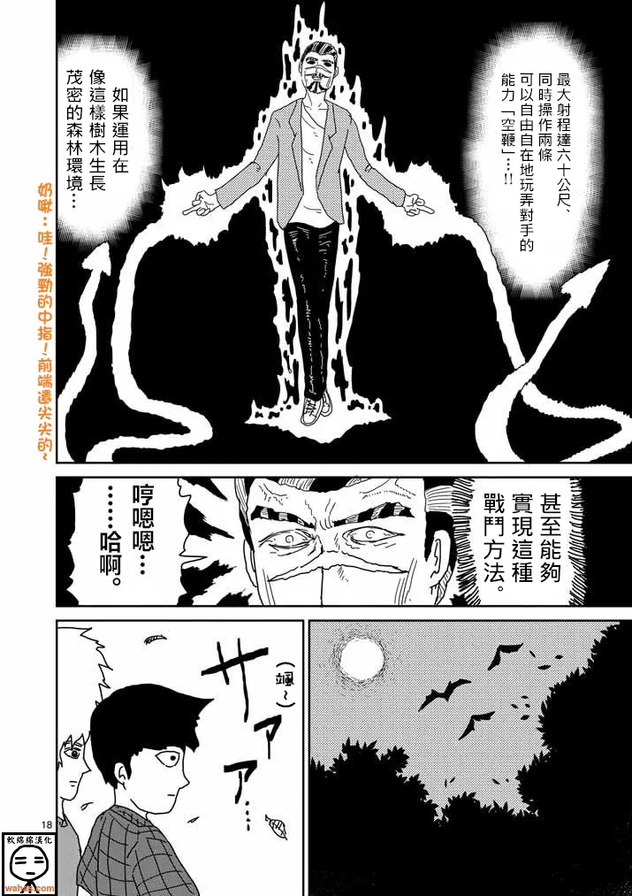 第36话 使用方法 第18页