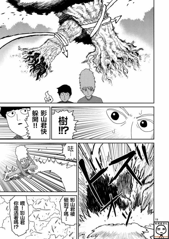 第36话 使用方法 第19页