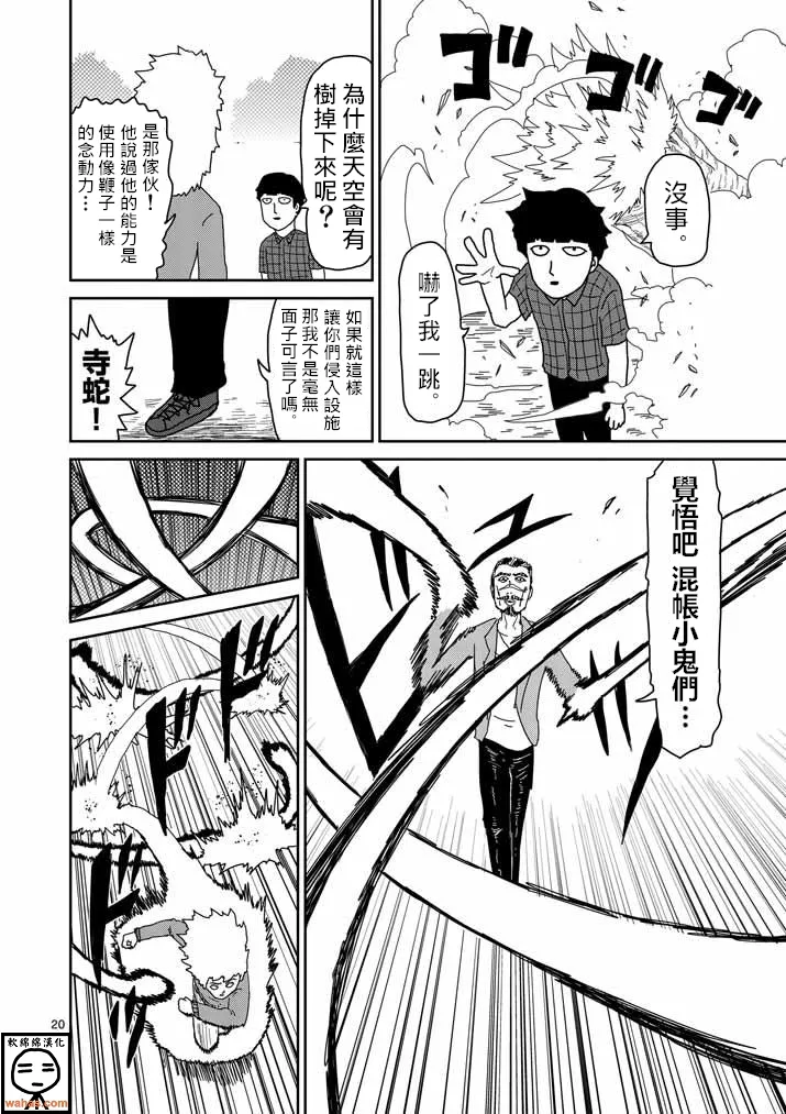 第36话 使用方法 第20页