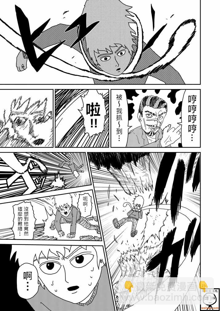 第36话 使用方法 第21页