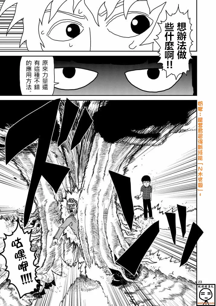 第36话 使用方法 第23页