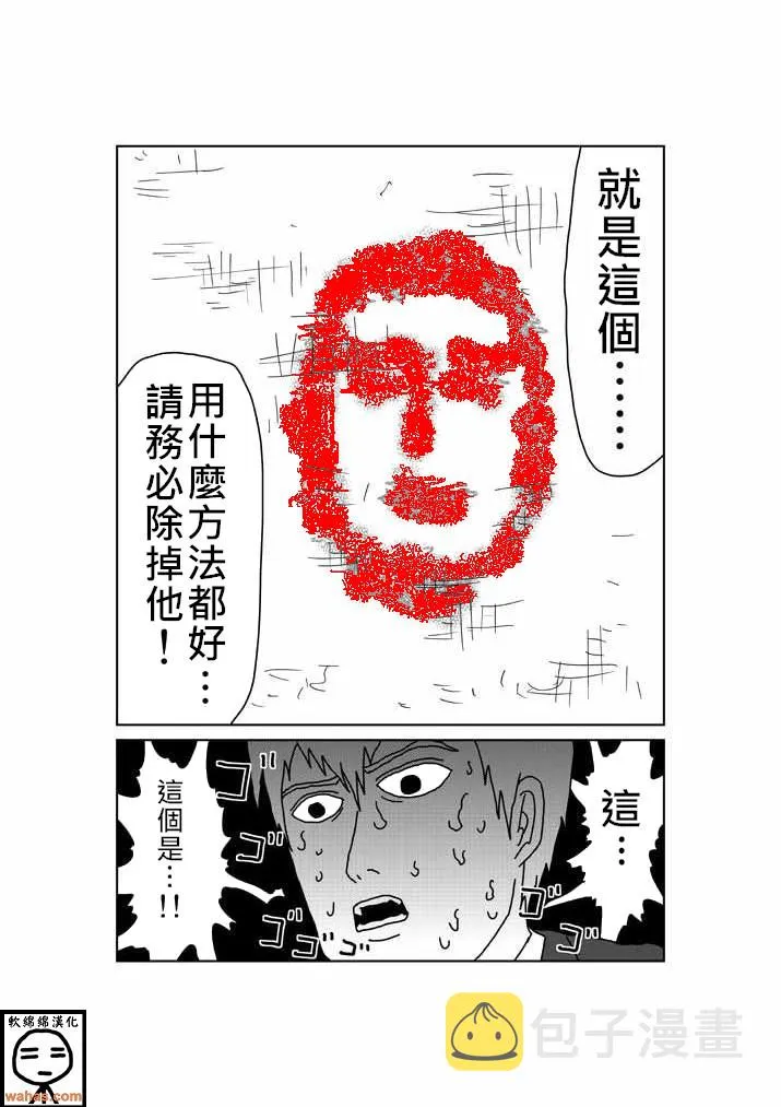 外传：第4话 特別篇3(附上色版) 第4页