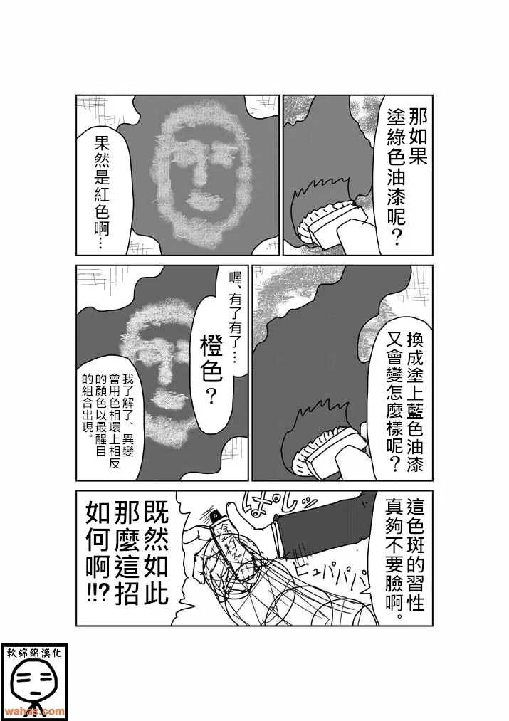 外传：第4话 特別篇3(附上色版) 第24页