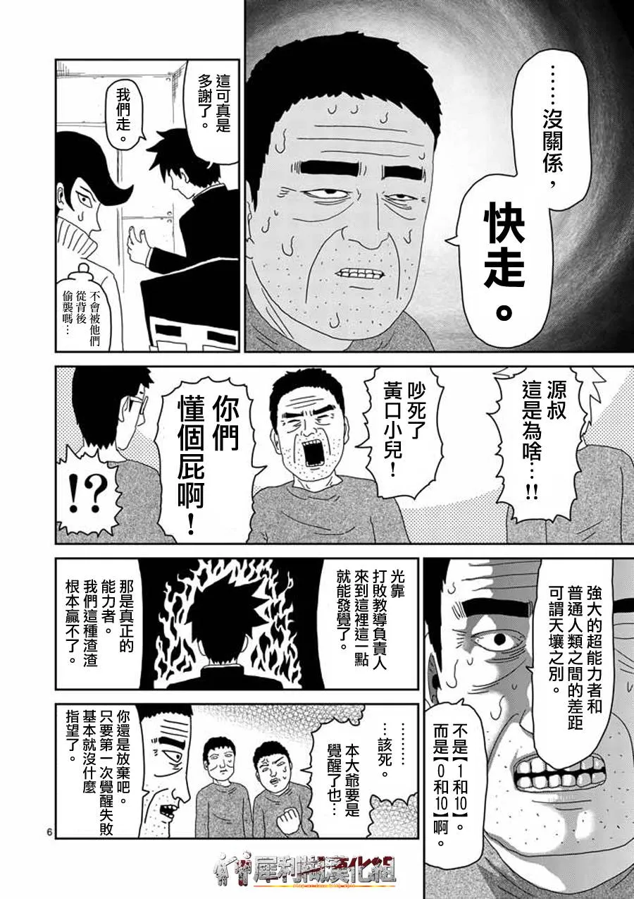 第39话 觉醒者 第6页