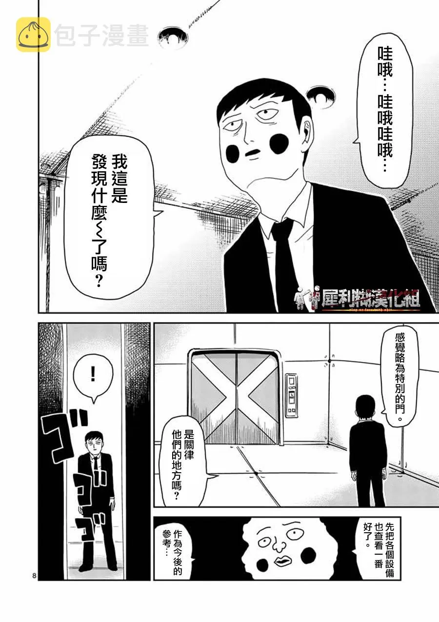 第39话 觉醒者 第8页