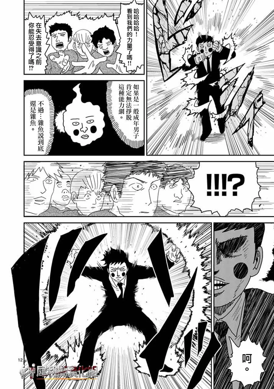 第39话 觉醒者 第12页