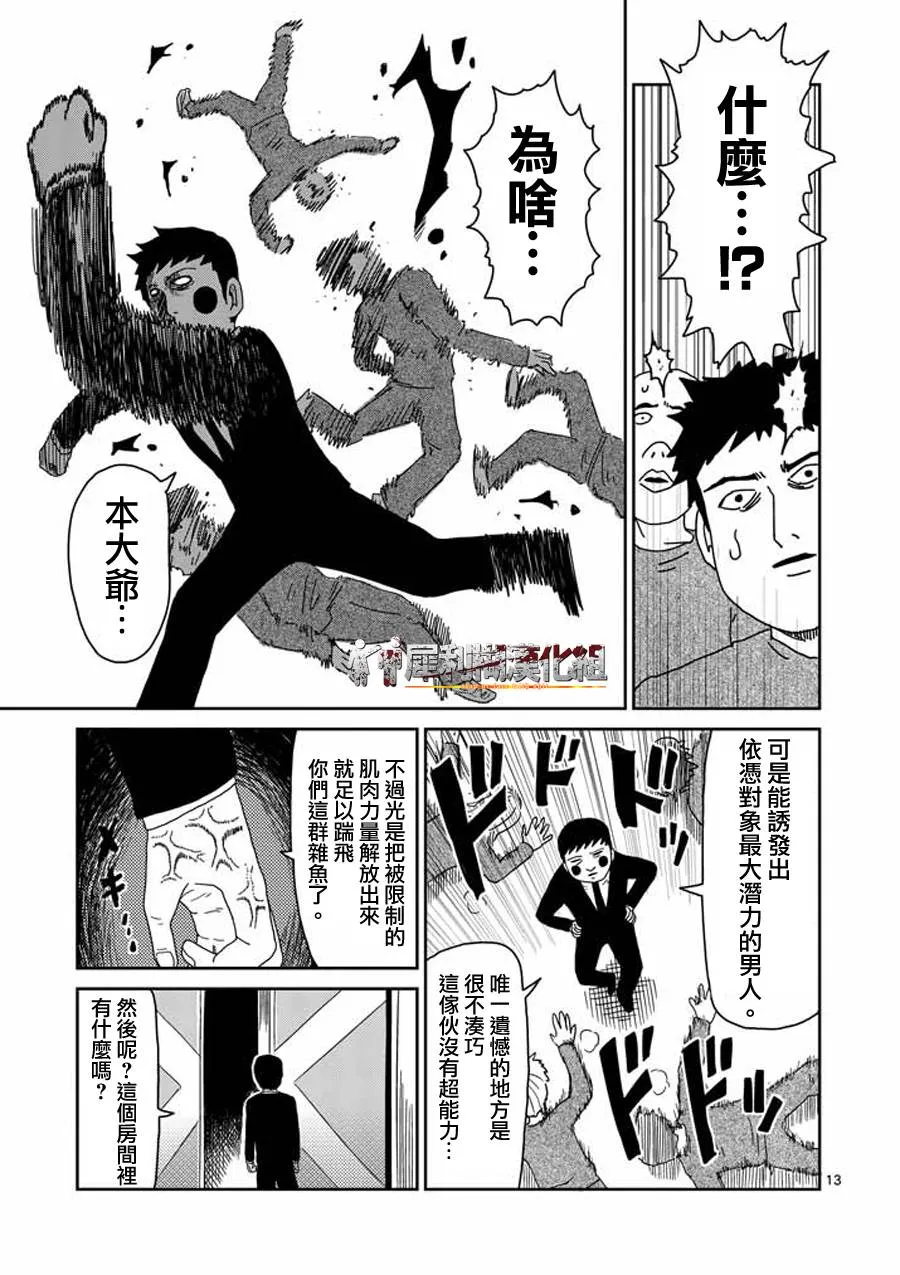 第39话 觉醒者 第13页