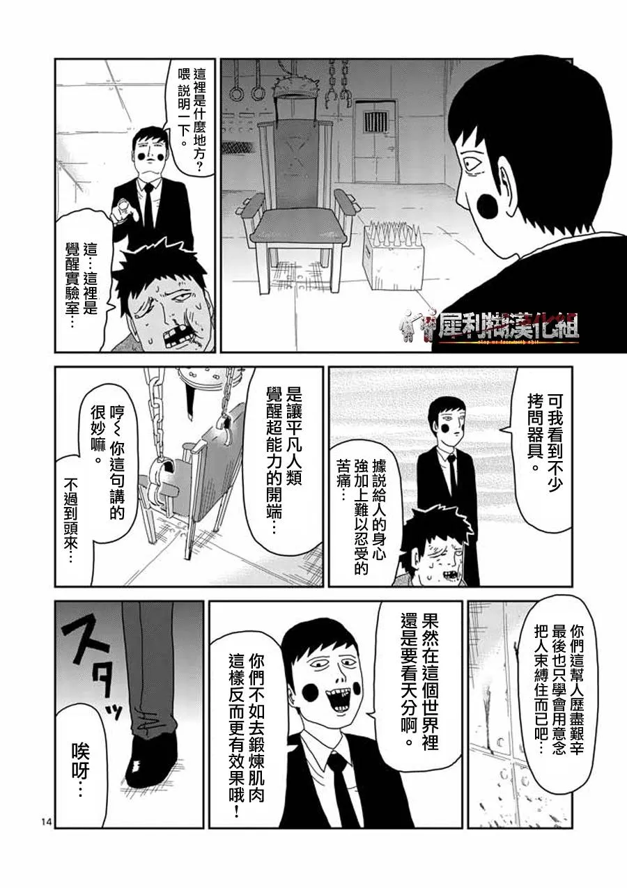 第39话 觉醒者 第14页