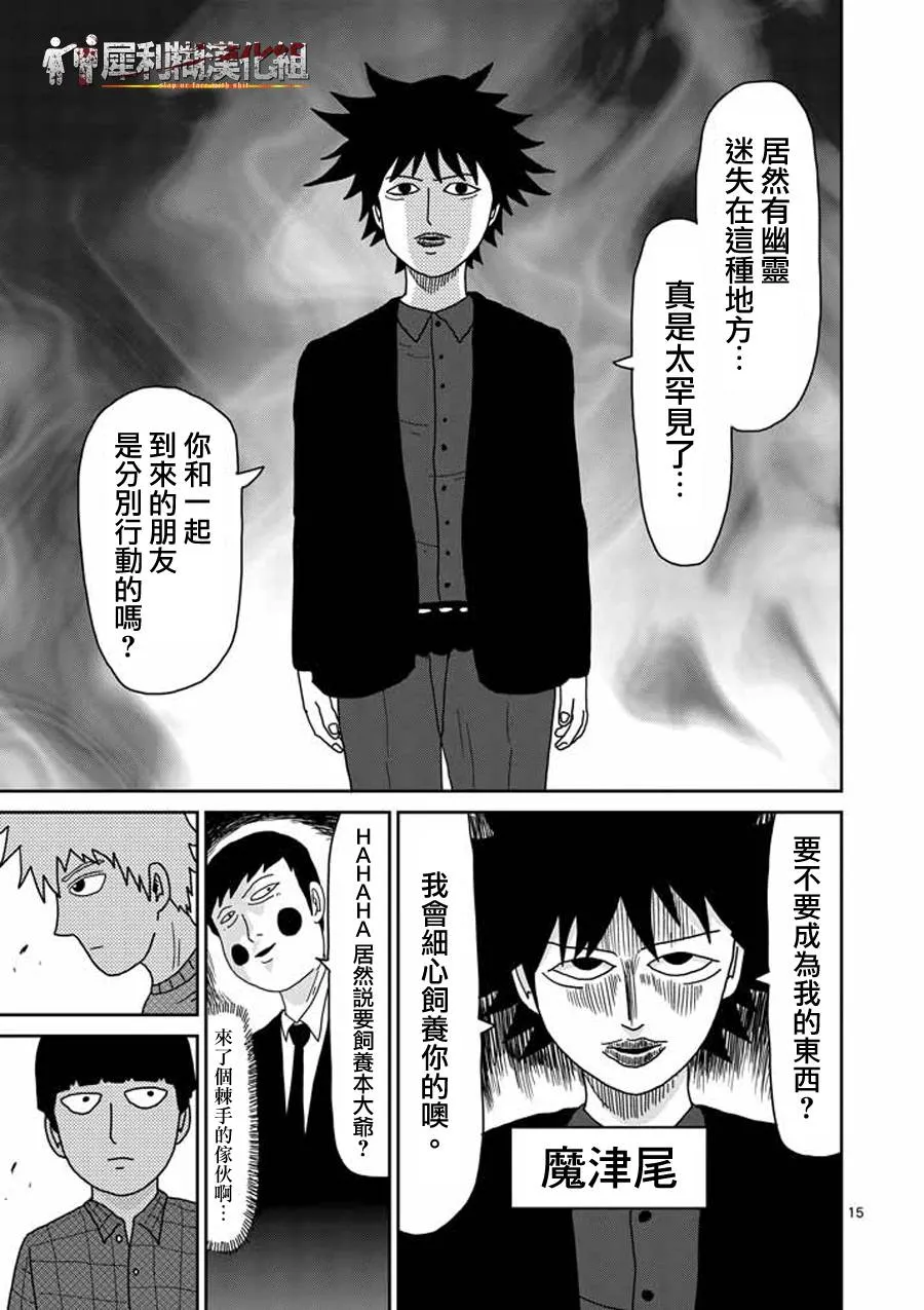 第39话 觉醒者 第15页