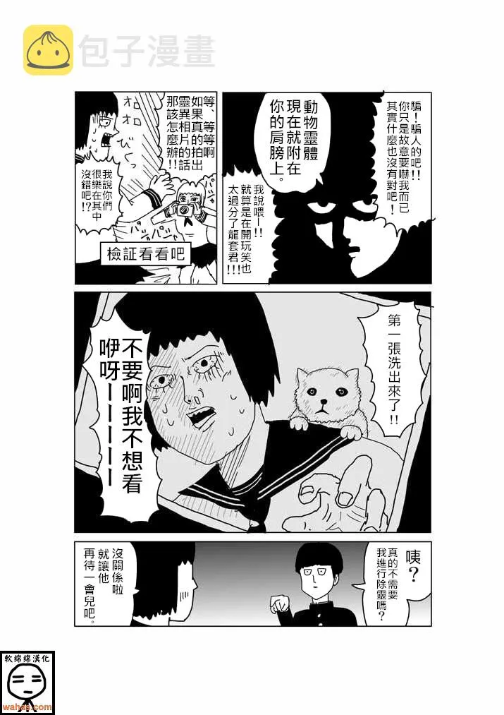 外传：第5话 特別篇4 第2页