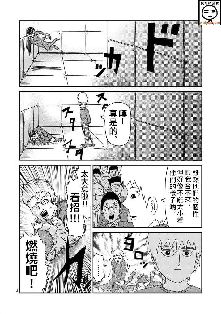 第40话 发火能力者 第2页