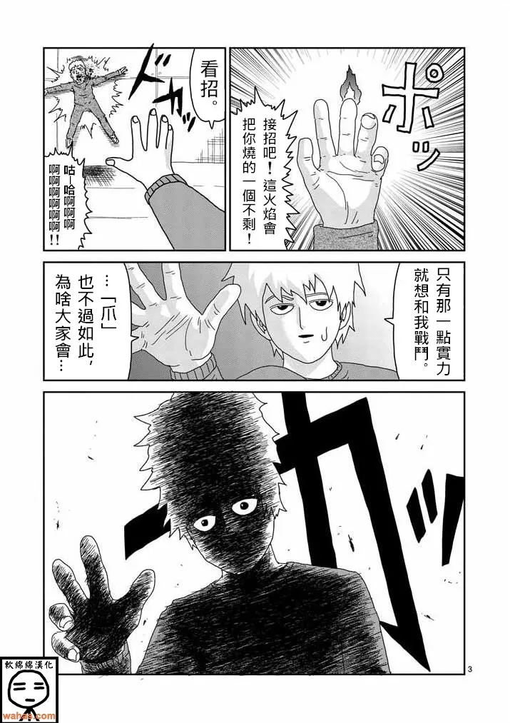 第40话 发火能力者 第3页