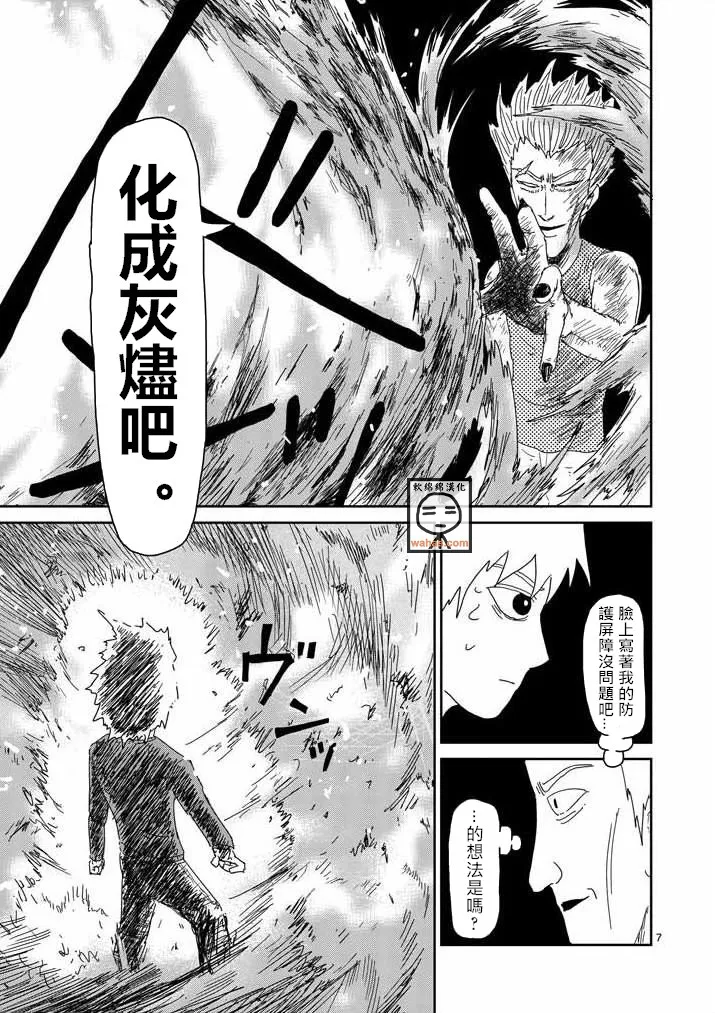 第40话 发火能力者 第7页