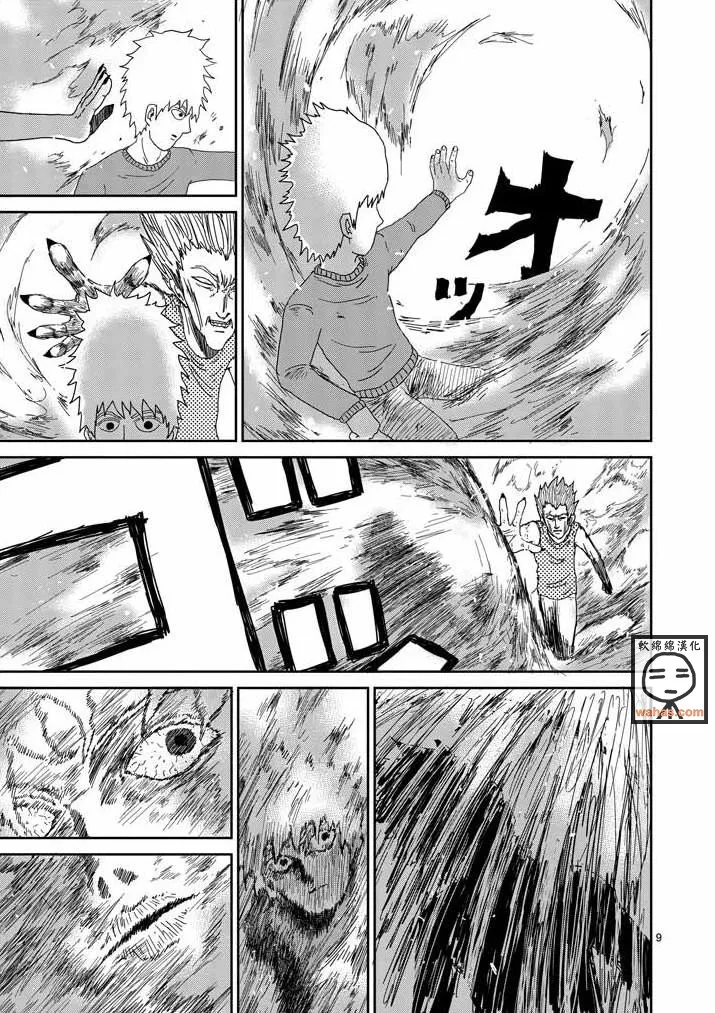 第40话 发火能力者 第9页