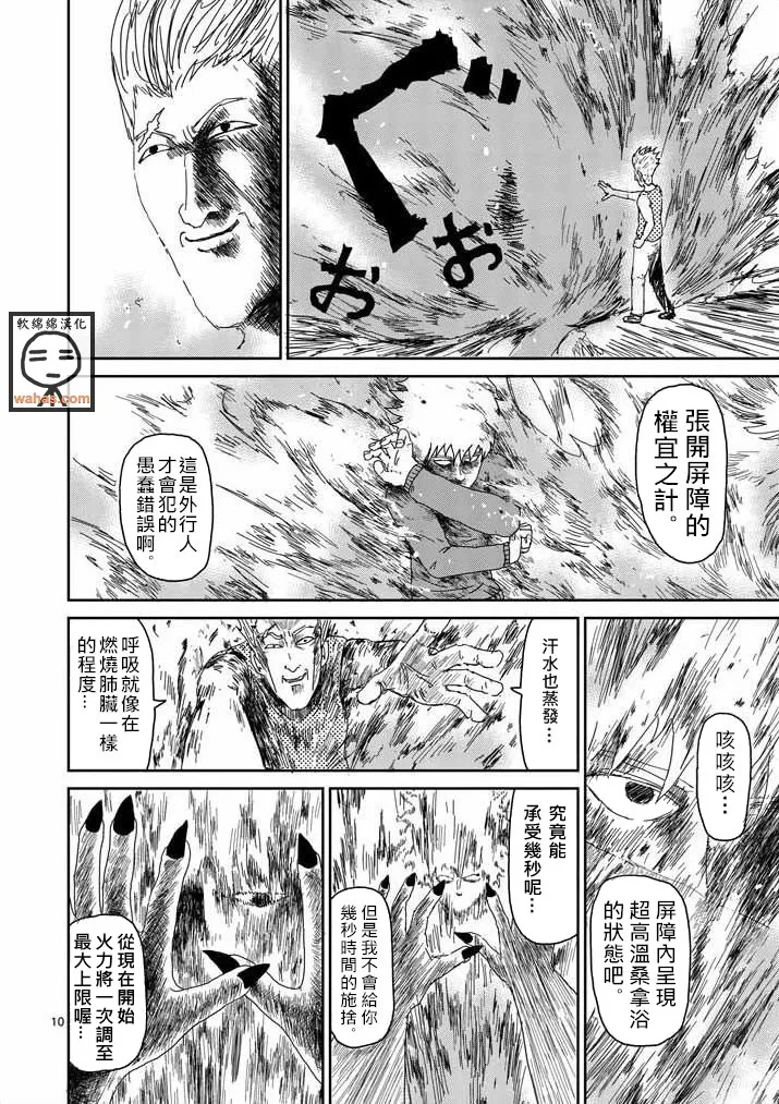 第40话 发火能力者 第10页