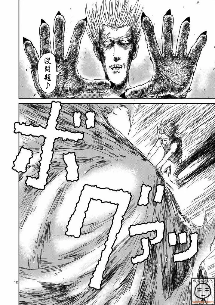 第40话 发火能力者 第12页