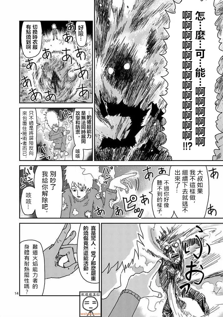 第40话 发火能力者 第14页