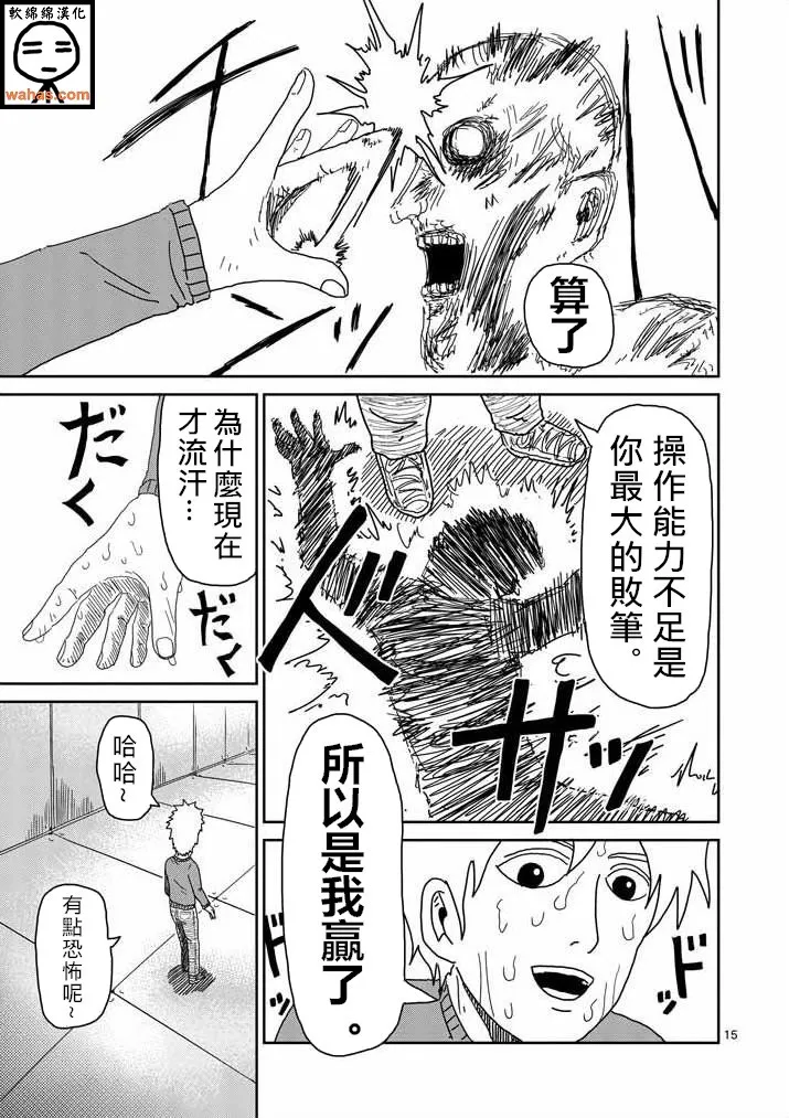 第40话 发火能力者 第15页