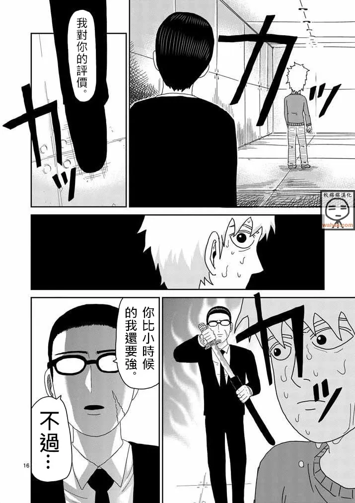 第40话 发火能力者 第16页