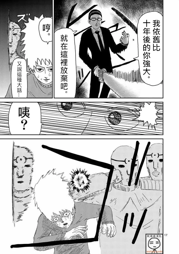 第40话 发火能力者 第17页