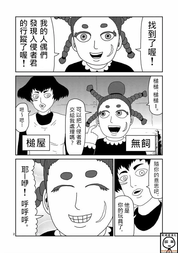 第41话 谁 第2页