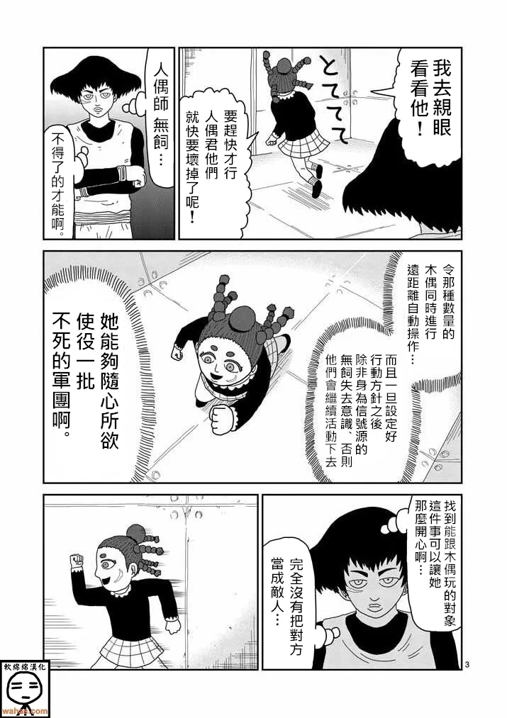 第41话 谁 第3页