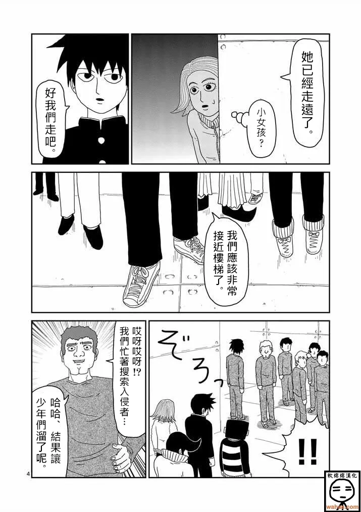 第41话 谁 第4页