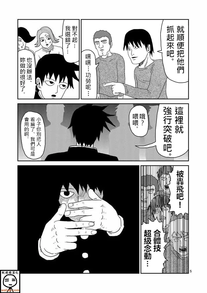 第41话 谁 第5页