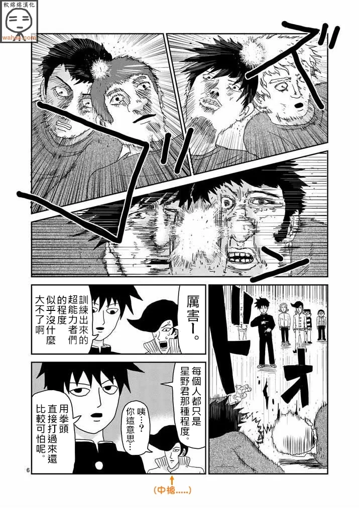 第41话 谁 第6页