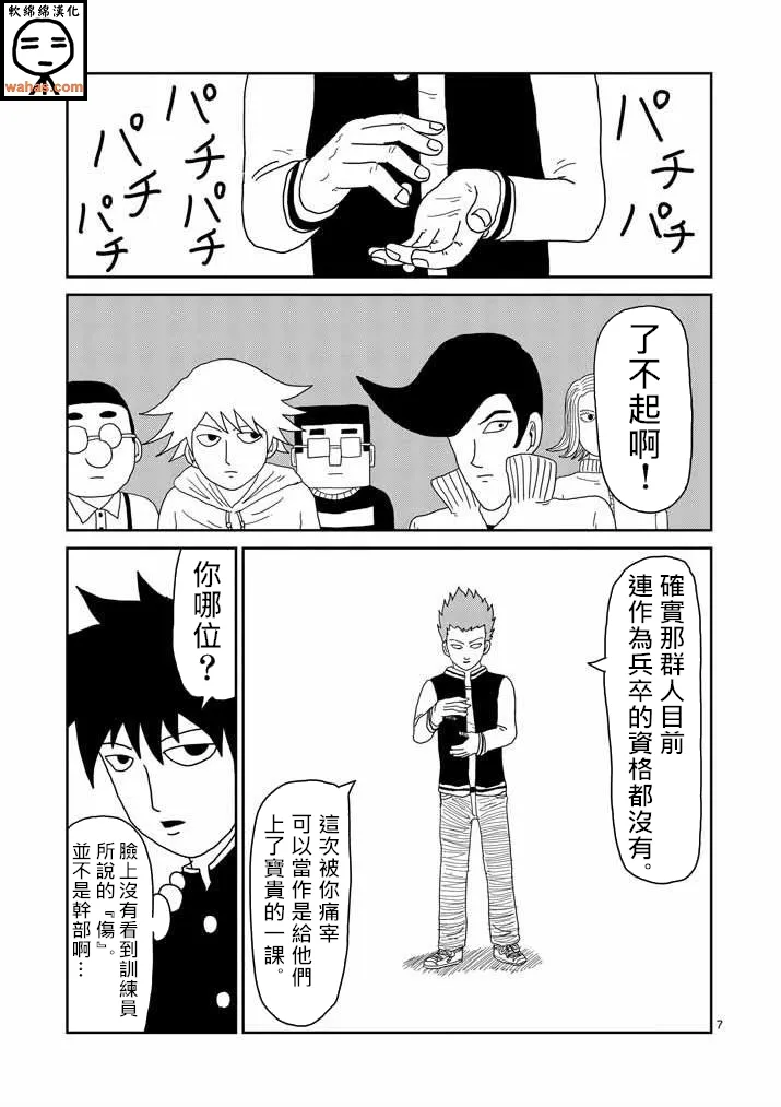 第41话 谁 第7页