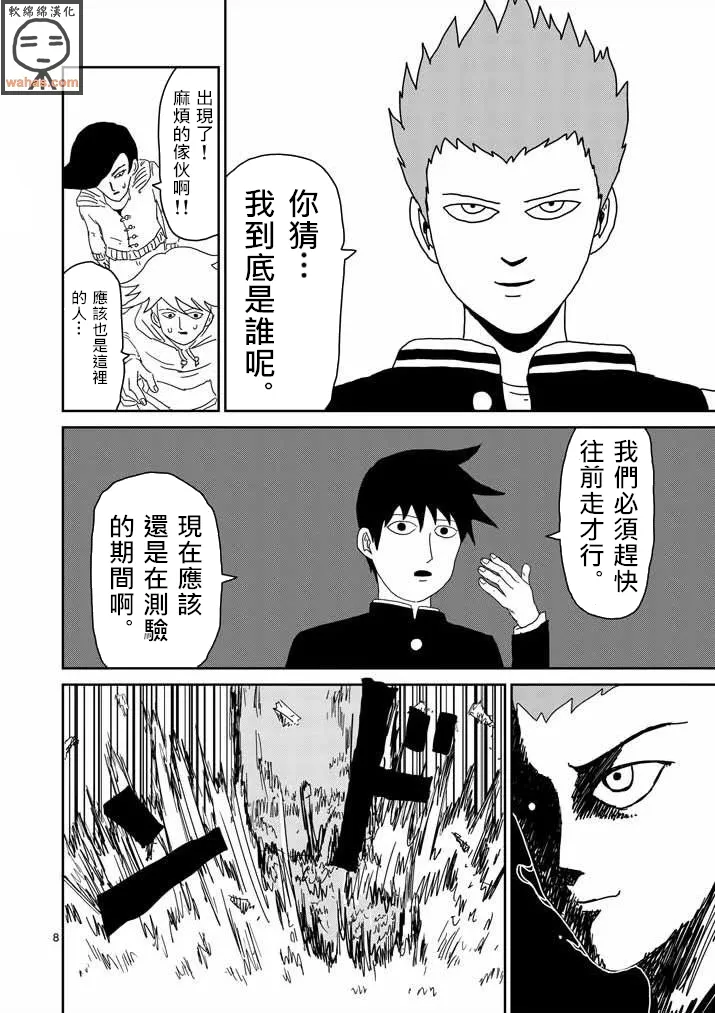 第41话 谁 第8页
