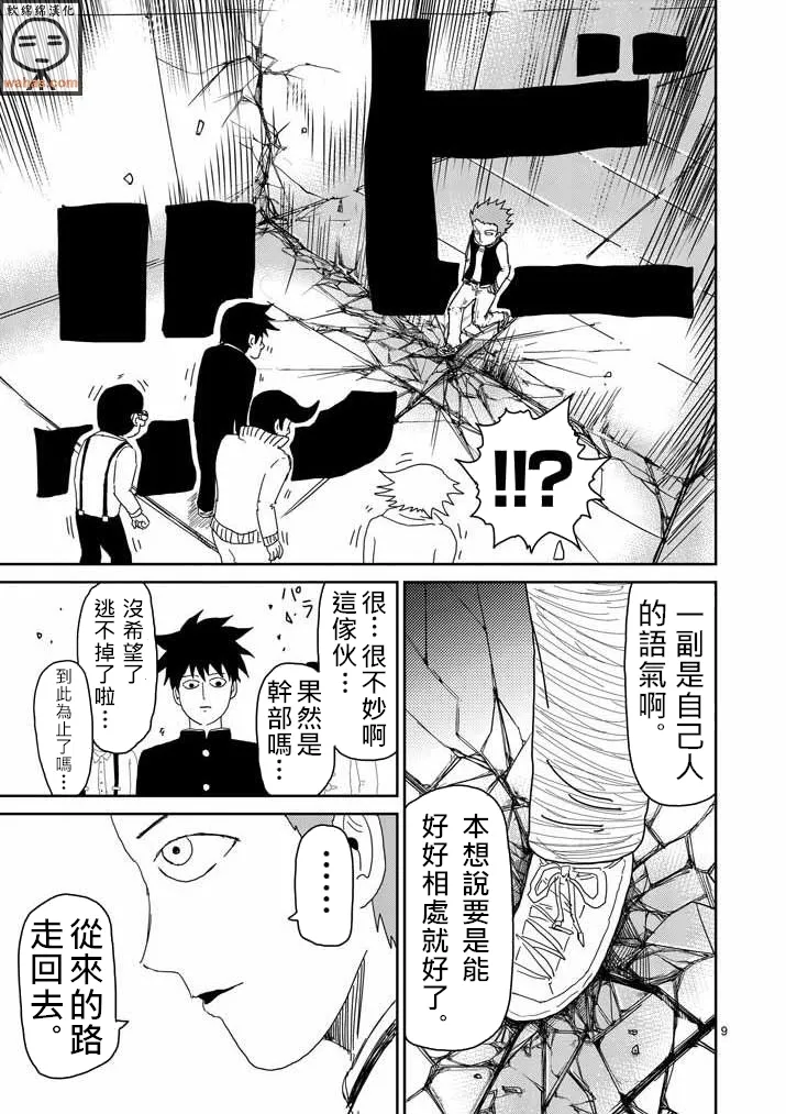 第41话 谁 第9页