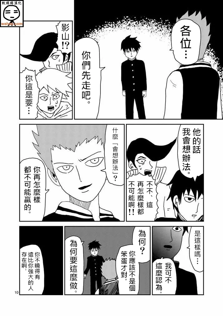 第41话 谁 第10页